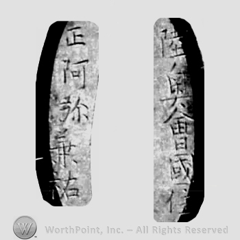 Japanese Mark: 陸奥会国　正阿弥兼祐 "Mutsu Aikoku Shouami Kanesuke"