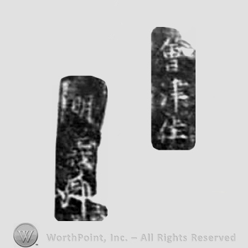 Japanese Mark: 明義 "Akiyoshi"