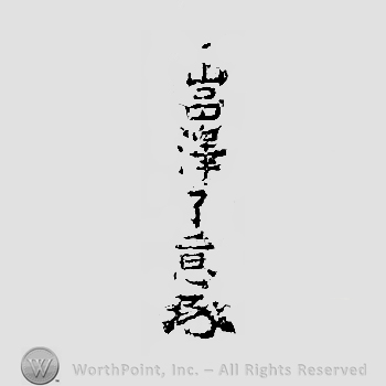 Japanese Mark: 岩沢了意 "Gansawa Ryoui"