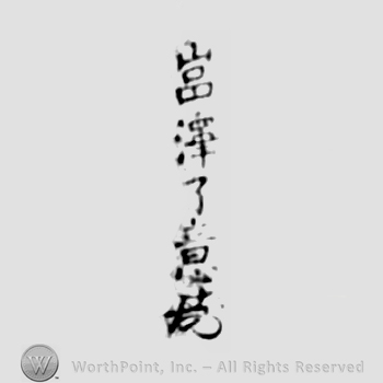 Japanese Mark: 岩沢了意 "Gansawa Ryoui"