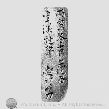 Japanese Mark: 丙寅冬十月上浣為　金渓雅契　愛竹醇刀 "hinoetora fuyu jugatsu joukan ni nasu kinkei gakei Aichiku juntou"