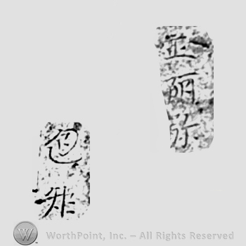Japanese Mark: 正阿弥　包矩 "Shouami Kanenori"