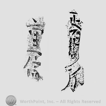 Japanese Mark: 正阿弥　信重 "Shouami Nobushige"