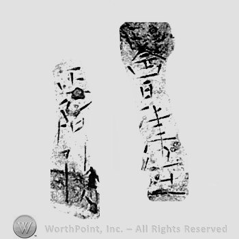Japanese Mark: 会津住　正阿弥 "Aizu ju Shouami"