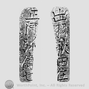 Japanese Mark: 出羽秋田住　正阿弥伝七 "Dewa Akita ju Shouami Denshichi"