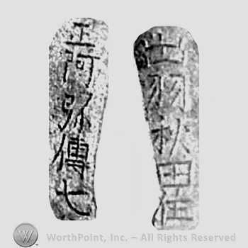 Japanese Mark: 出羽秋田住　正阿弥伝七 "Dewa Akita ju Shouami Denshichi"
