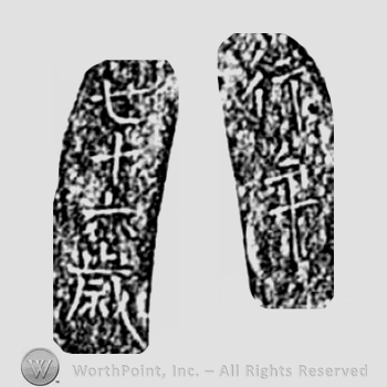Japanese Mark: 行年七十六歳 "Gyounen nanajuurokusai"