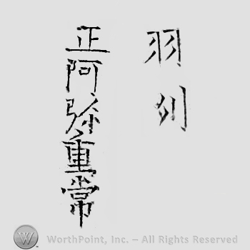 Japanese Mark: 羽州　正阿弥重常 "Ushuu Shouami Shigetsune"
