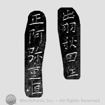 Japanese Mark: 羽州秋田住　正阿弥重恒 "Ushuu Akita ju Shouami Shigetsune"