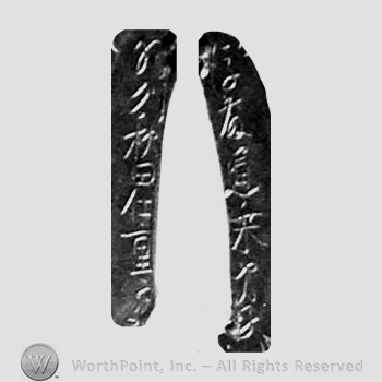 Japanese Mark: 後藤通乗弟子　羽州秋田住重定 "Gotou Tsujou deshi Ushu Akita ju Shigesada"