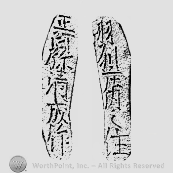 Japanese Mark: 羽州庄内之住　正阿弥清成作 "Ushuu Shounai no ju Shouami Kiyonari saku"