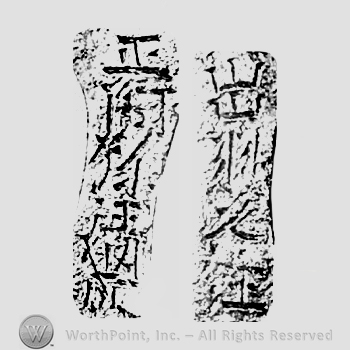 Japanese Mark: 羽州之住　清成 "Ushuu no ju Kiyonari"