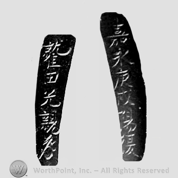 Japanese Mark: 嘉永庚戌陽復　鷲田光親 "Kaei kanoeinu youfuku Washida Mitsuchika"