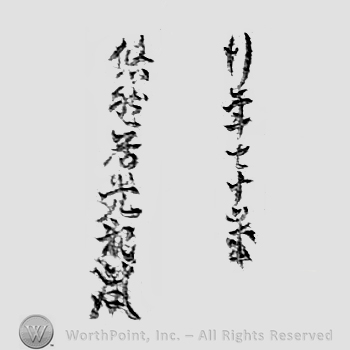 Japanese Mark: 行年七十歳　悠然居光親 "Gyounen nanajussai Yuuzenkyo Mitsuchika"