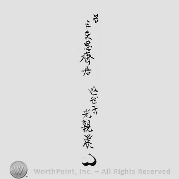 Japanese Mark: 為　三矢思斉君　悠然居　光親 "Mitsuya Shisaikun tame Yuuzenkyo Mitsuchika"