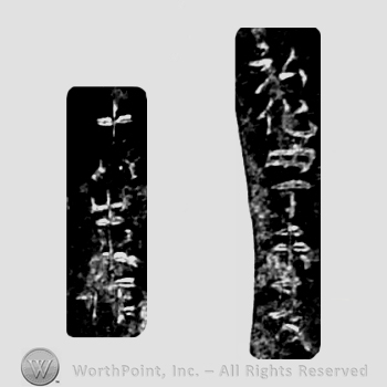Japanese Mark: 弘化四丁未夏　十八歳作 "Kouka yon hinotohitsuji natsu juuhassai tsukuri"