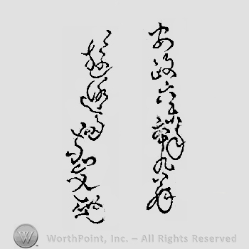 Japanese Mark: 安政　六未年　六十九翁　遊洛斎赤文 "Ansei roku hitsujinen rokujuuku okina Yuurakusai Sekibun"