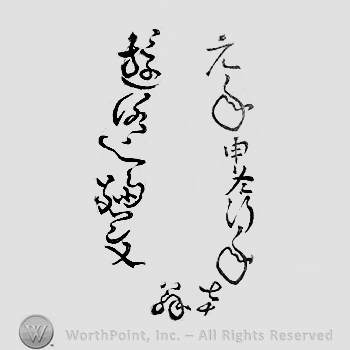 Japanese Mark: 元年申冬　行年七十翁　遊洛斎赤文 "Gannen saru fuyu Gyounen nanajuu okina Yuurakusai Sekibun"