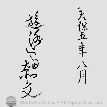 Japanese Mark: 天保五年八月　遊洛斎赤文 "Tenpou gonen hachigatsu Yuurakusai Sekibun"