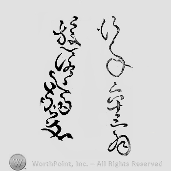Japanese Mark: 行年六十三翁　遊洛斎赤文 "Gyounen rokujuusan okina Yuurakusai Sekibun"