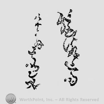 Japanese Mark: 遊洛斎　八十一翁　赤文 "Yuurakusai hachijuuichi okina Sekibun"