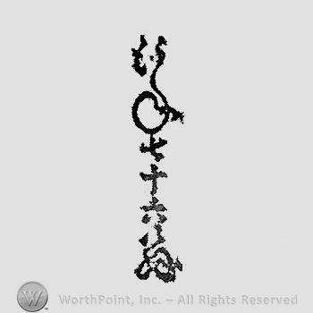 Japanese Mark: 行年七十六翁 "Gyounen nanajuuroku okina"