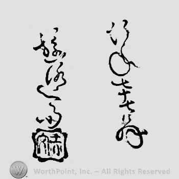 Japanese Mark: 行年七十七翁　遊洛斎 "Gyounen nanajuunana okina Yuurakusai"