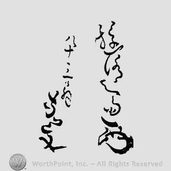 Japanese Mark: 遊洛斎　八十三翁　赤文 "Yuurakusai hachijuusan okina Sekibun"
