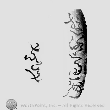 Japanese Mark: 遊洛斎赤文 "Yuurakusai Sekibun"