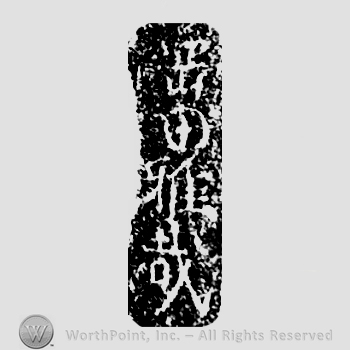 Japanese Mark: 岡田雅哉 "Okada Masaya"