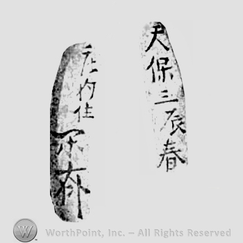 Japanese Mark: 天保三辰春　庄内住　閑斉 "Tenpou san tatsu haru Shounai ju Kansai"