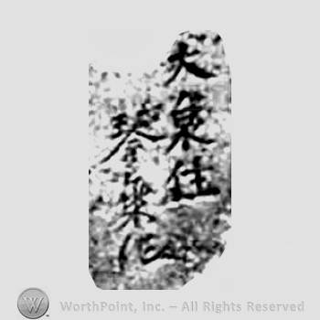 Japanese Mark: 大泉住　琴乗作 "Oizumi ju Kinjou saku"