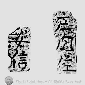 Japanese Mark: 庄内住　安信 "Shounai ju Yasunobu"