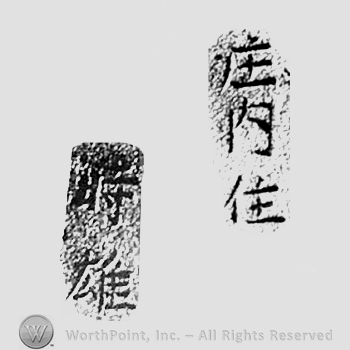 Japanese Mark: 庄内住　時雄 "Shounai ju Tokio"