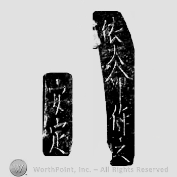Japanese Mark: 依大命作之　安定 "taimei ni yori korewo tsukuru Yasusada"