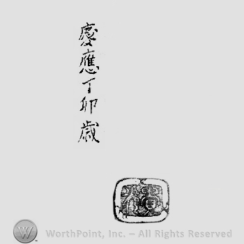 Japanese Mark: 慶応丁卯歳 "Keiou hinotou sai"