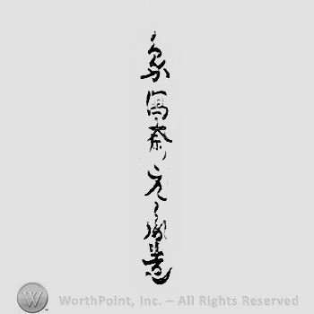 Japanese Mark: 象潟斎元胤造 "Kisakatasai Mototane tsukuri"