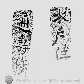Japanese Mark: 水戸住　通寿作 "Mito ju Michitoshi saku"
