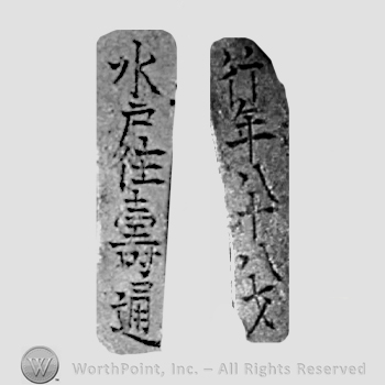 Japanese Mark: 行年八十八歳　水戸住寿通 "Gyounen hachijuuhassai Mito ju Toshimichi"