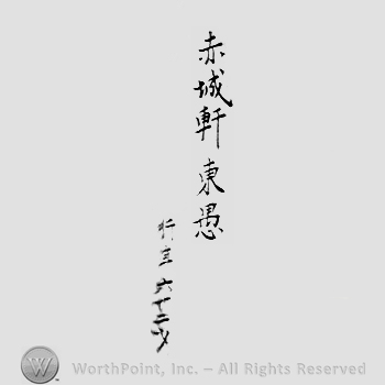 Japanese Mark: 赤城軒　行年六十二才 "Sekijoken Tougu Gyounen rokujuunisai"