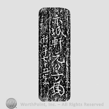 Japanese Mark: 赤城軒元孚　行年七十五 "Sekijoken Motozane gyounen nanagosan"