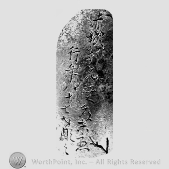 Japanese Mark: 赤城軒元孚入道東愚　行年八十七彫之 "Sekijoken Motozane nyuudo Tougu gyounen hachijuunanasai korewo horu"