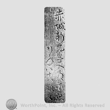 Japanese Mark: 赤城軒元孚入道東愚　行年八十八彫之 "Sekijoken Motozane nyuudou Tо̄ugu gyounen hachijuhachi korewo horu"