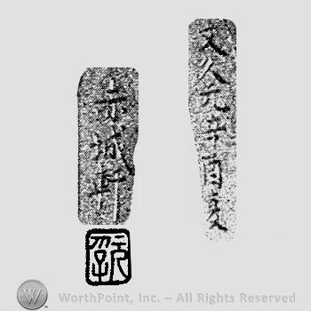 Japanese Mark: 文久元辛酉夏　赤城軒 "Bunkyuu gan kanototori natsu Sekijoken"