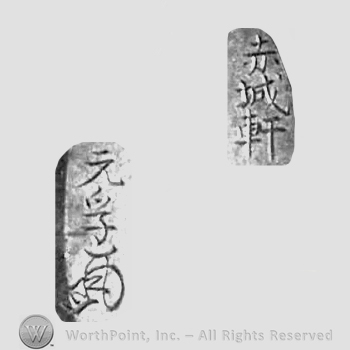 Japanese Mark: 赤城軒元孚 "Sekijoken Motozane"
