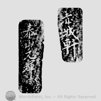 Japanese Mark: 赤城軒　泰山元輝 "Sekijoken Oyama Mototeru"