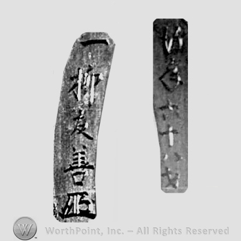 Japanese Mark: 行年六十七才　一柳友善 "Gyounen rokujunanasai Hitotsuyanagi Tomoyoshi"