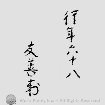 Japanese Mark: 行年六十八　友善 "Gyounen rokujuuhachi Tomoyoshi"