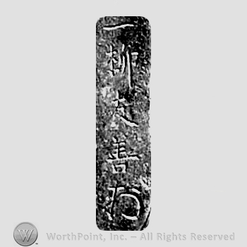 Japanese Mark: 一柳友善 "Hitotsuyanagi Tomoyoshi"