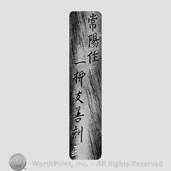 Japanese Mark: 常陽住　一柳友善刻 "Joyou ju Hitotsuyanagi Tomoyoshi kizamu"